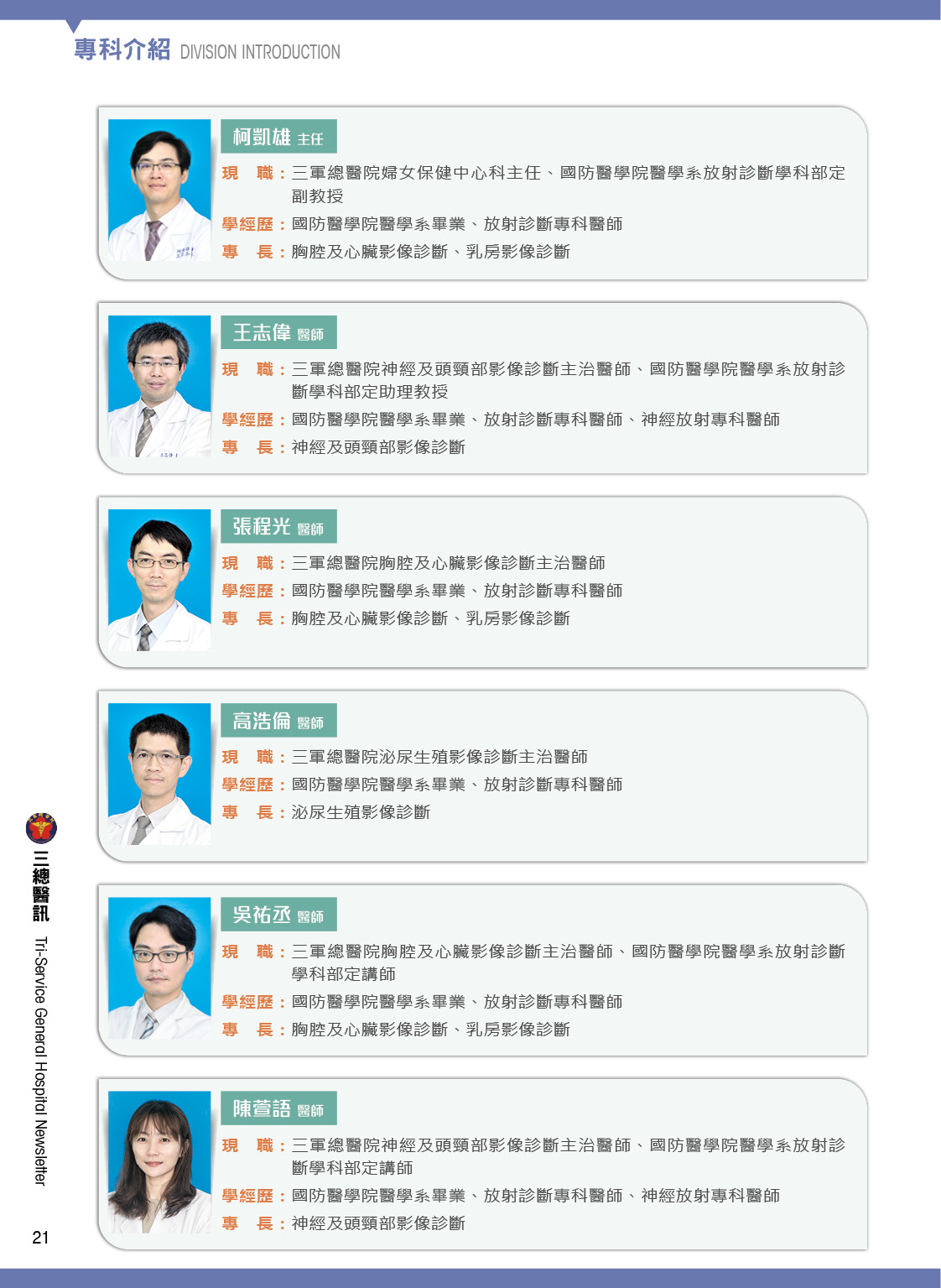 三軍醫訊NO249放射診斷部團隊陣容2